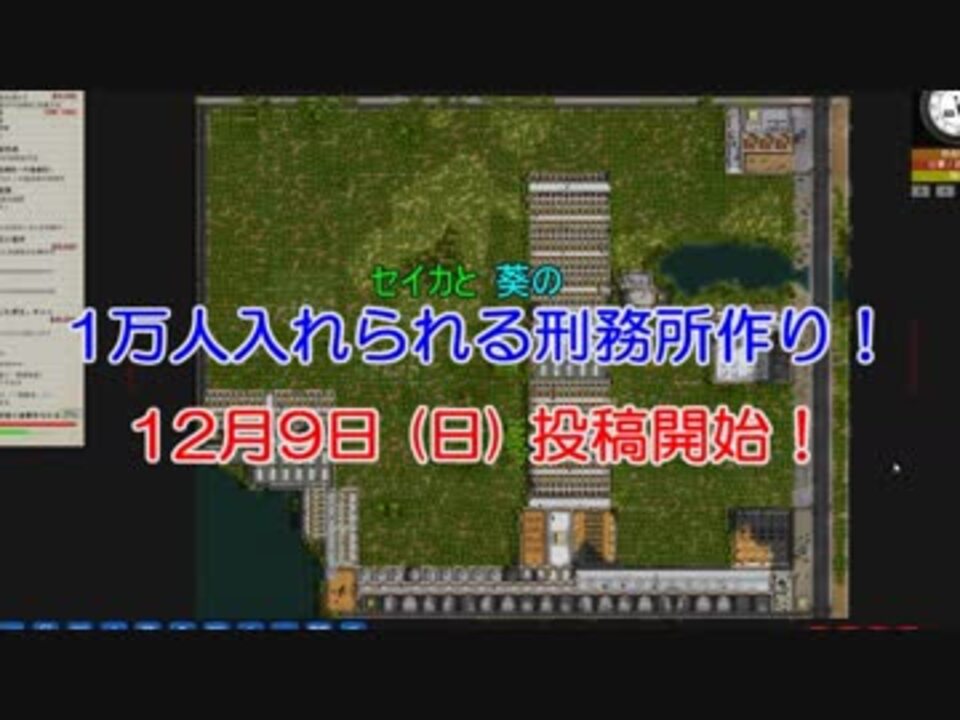 セイカと葵の1万人入れられる刑務所作り Prison Architect実況 全44件 とーちよさんのシリーズ ニコニコ動画