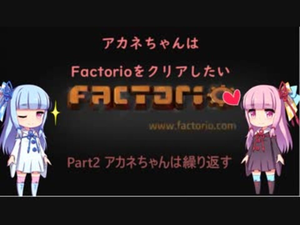 人気の Factorio 動画 1 700本 17 ニコニコ動画