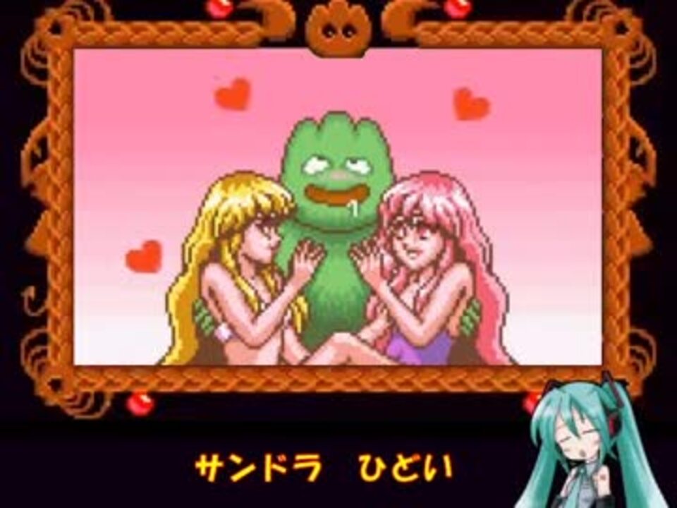 ファミうた とてもひどい サンドラの大冒険 ニコニコ動画