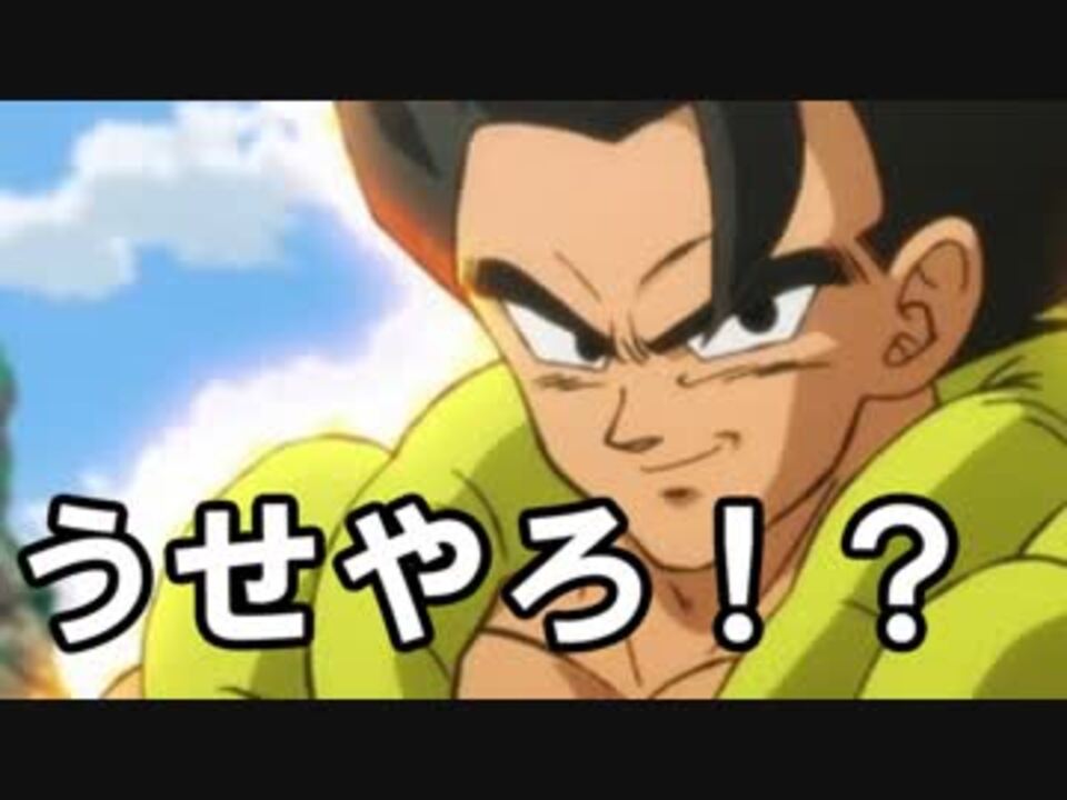 人気の ドラゴンボール超 動画 1 715本 8 ニコニコ動画