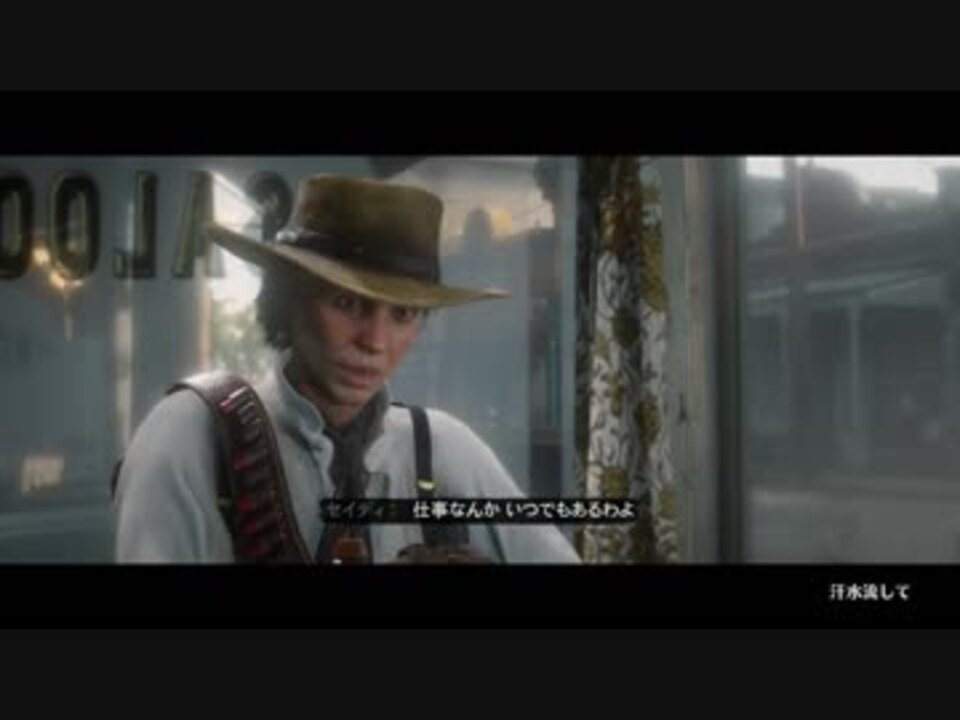 レッドデッドリデンプション２善人 プレイ７６ 名前付き字幕 Rdr2 ニコニコ動画