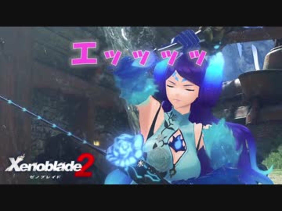 人気の テンイ ゼノブレイド２ 動画 2本 ニコニコ動画