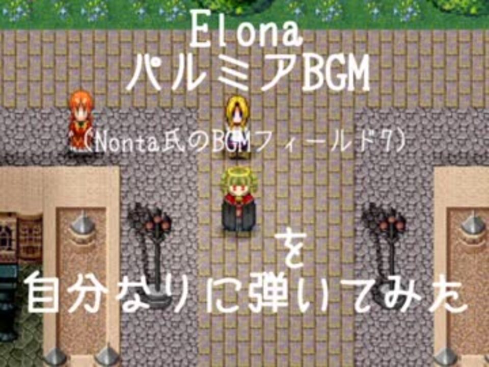 人気の Elona 東方 動画 5 937本 33 ニコニコ動画