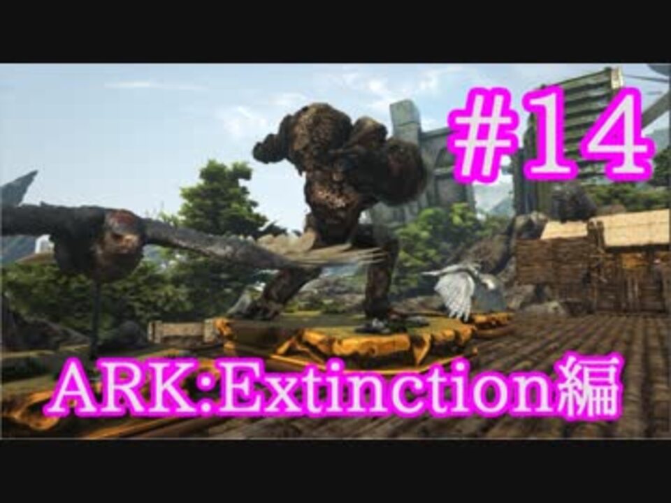 人気の Ark Survival Evolved 動画 3 1本 5 ニコニコ動画