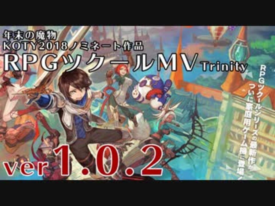 Switch 1 0 2 Rpgツクールmvtrinity Koty2018ノミネート作品