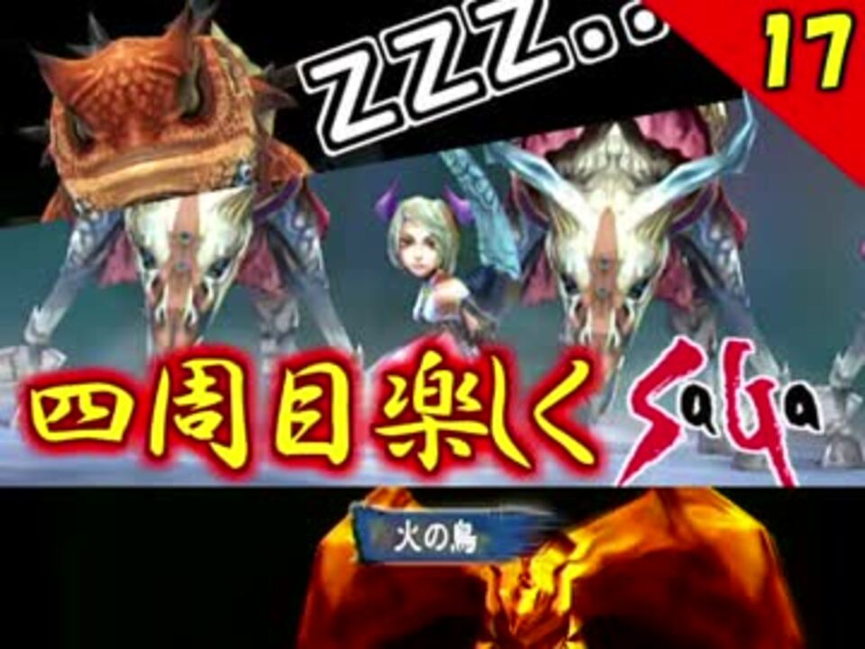 人気の ロマサガ ミンサガ 動画 1 5本 10 ニコニコ動画