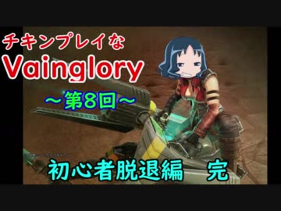 人気の ベイングローリー 動画 59本 ニコニコ動画