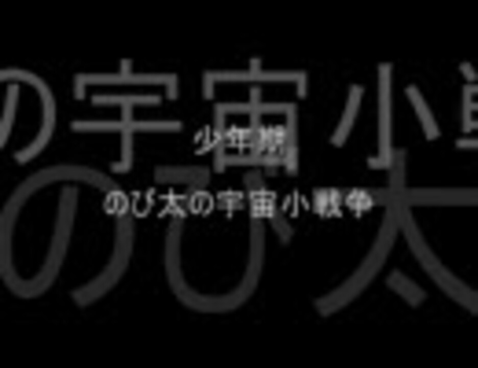 人気の 作業用bgm ドラえもん音楽 動画 25本 ニコニコ動画