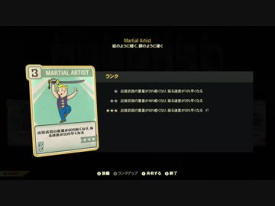 Fallout 76 Martial Artistの攻撃速度検証 ニコニコ