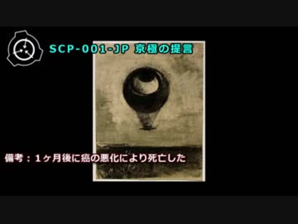 人気の Scp 001提言 動画 76本 2 ニコニコ動画