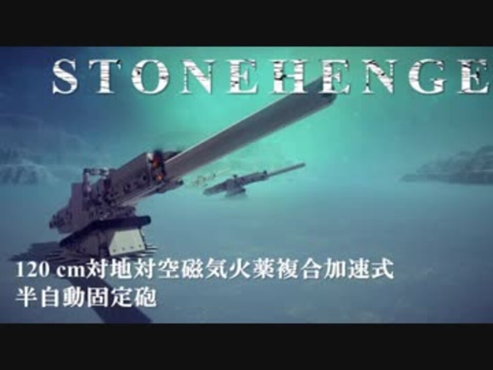 Besiege 対地対空両用蒸気加速式半自動固定砲 ストーンヘンジ ニコニコ動画