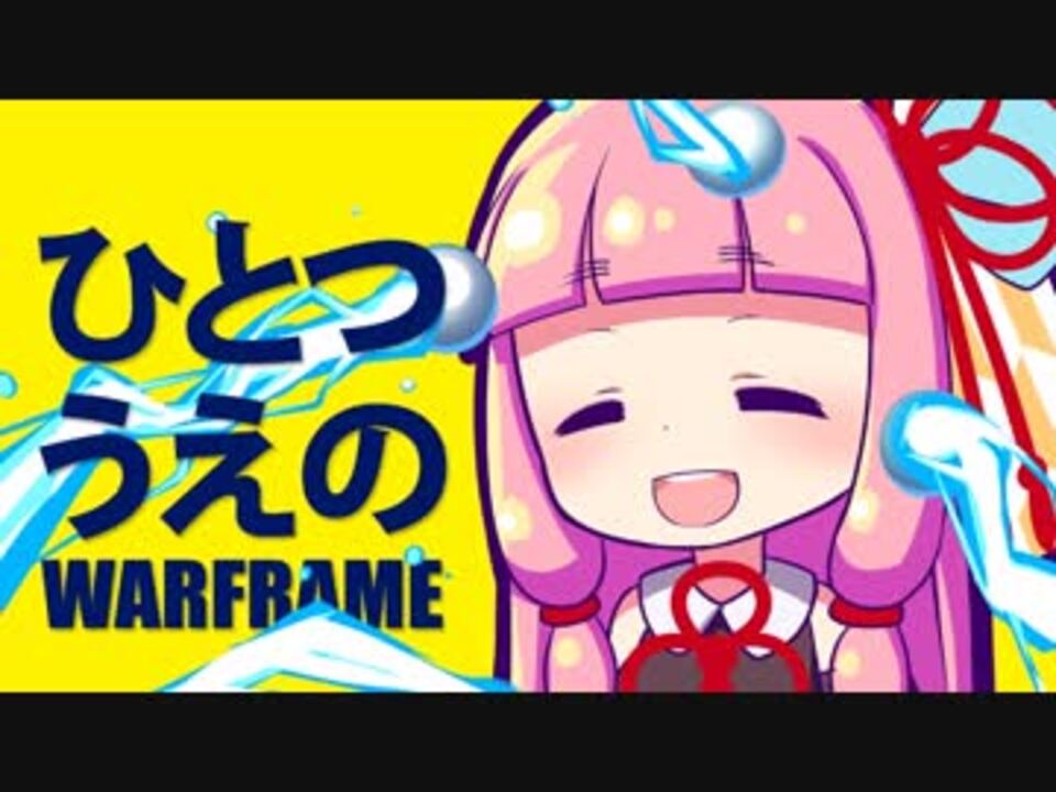 人気の Warframe 動画 3 695本 ニコニコ動画