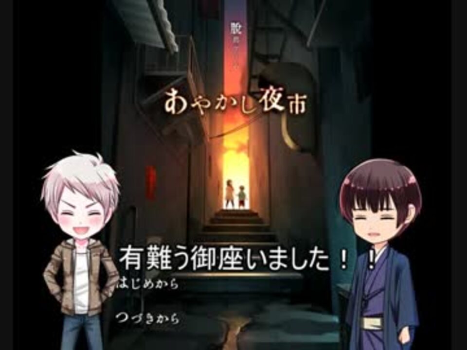 人気の あやかし夜市 動画 11本 ニコニコ動画