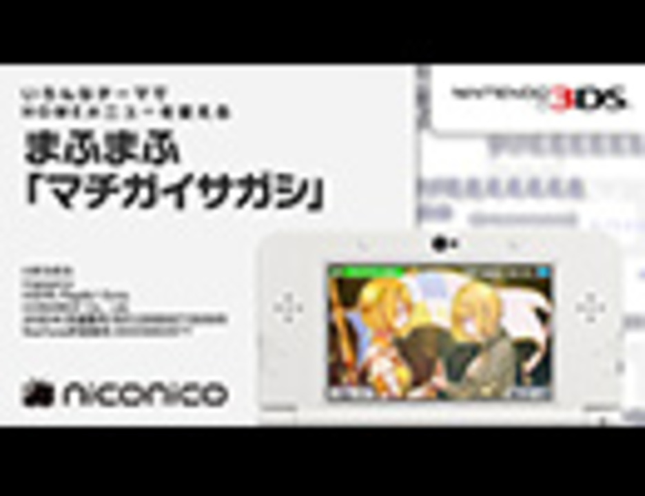 人気の まちがいさがし 動画 237本 ニコニコ動画