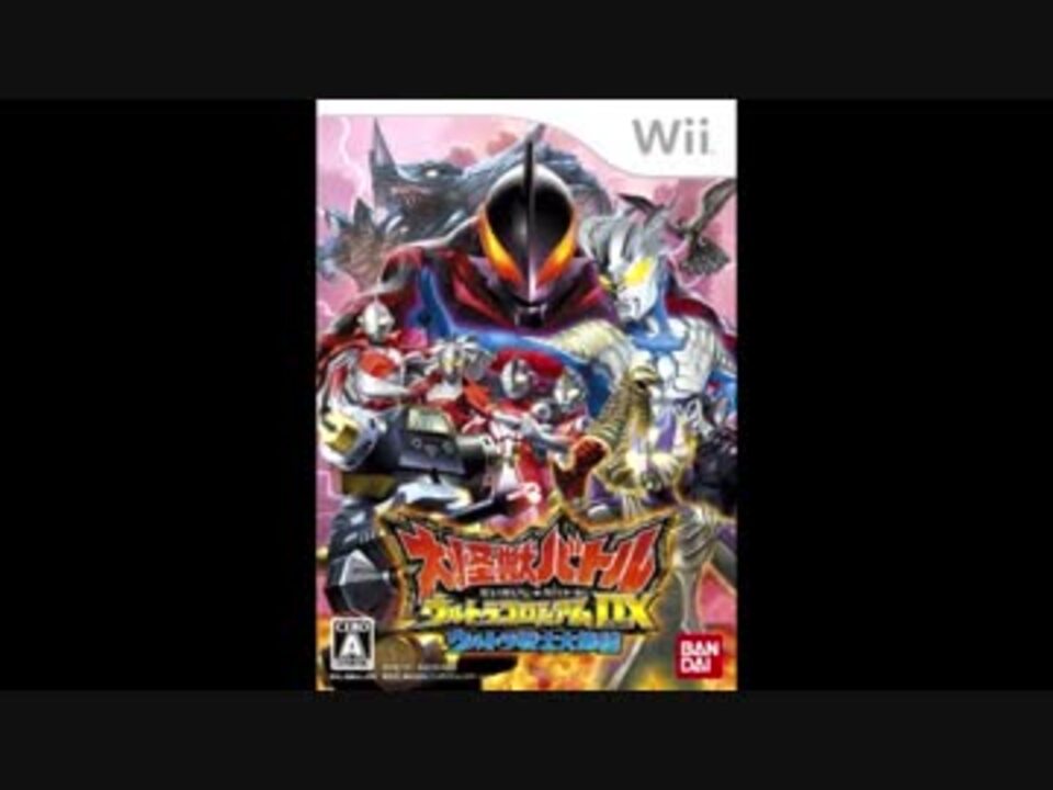 人気の 大怪獣バトルウルトラコロシアム 動画 4本 ニコニコ動画