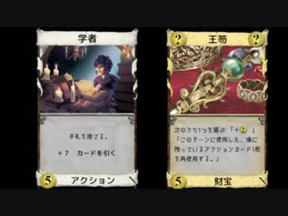 人気の ドミニオン ゲーム 動画 523本 5 ニコニコ動画