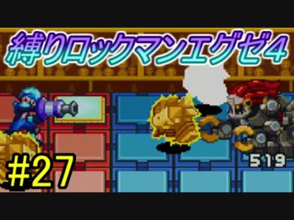 縛り実況 チップトレーダー信者がぶちうるさく実況 Part27 ロックマンエグゼ４ ブルームーン ニコニコ動画