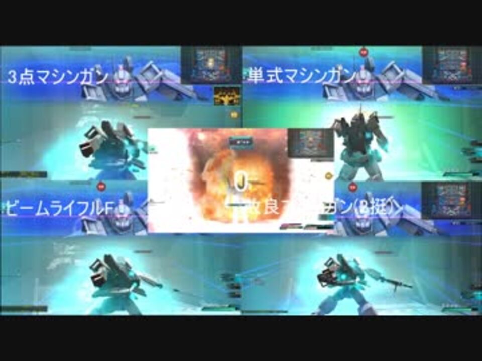 人気の ガンダムオンライン検証動画 動画 135本 4 ニコニコ動画