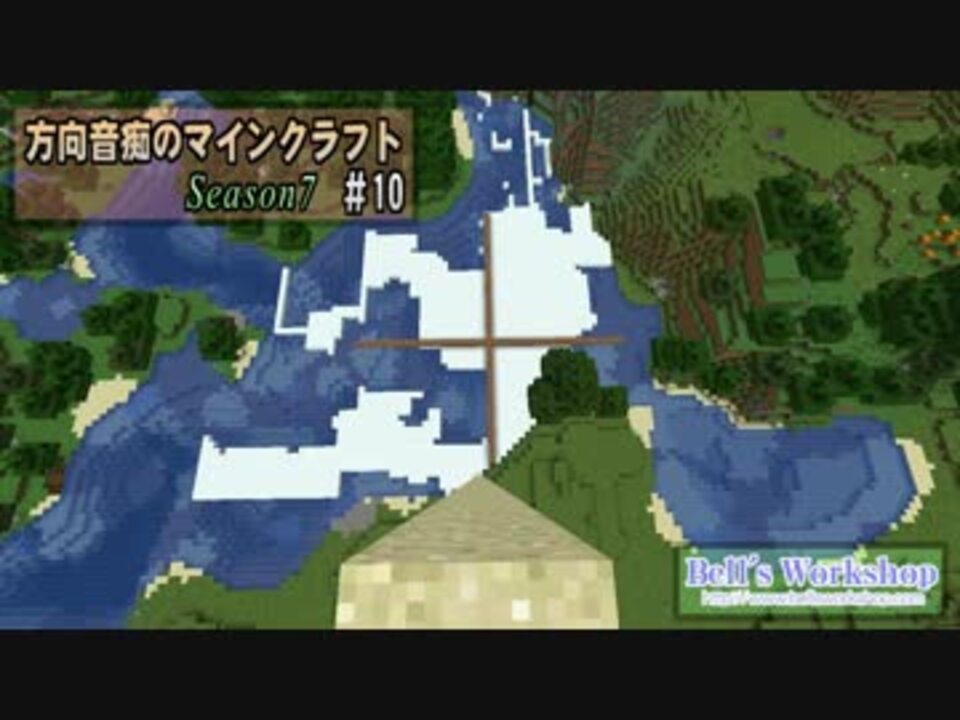 Bellさんの 方向音痴のマインクラフト Season7 じろーさんの公開マイリスト Niconico ニコニコ