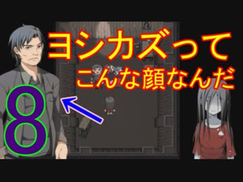 実況 コープスパーティbr実況 Extra編 8 ヨシカズの顔はじめてみた気がする ニコニコ動画