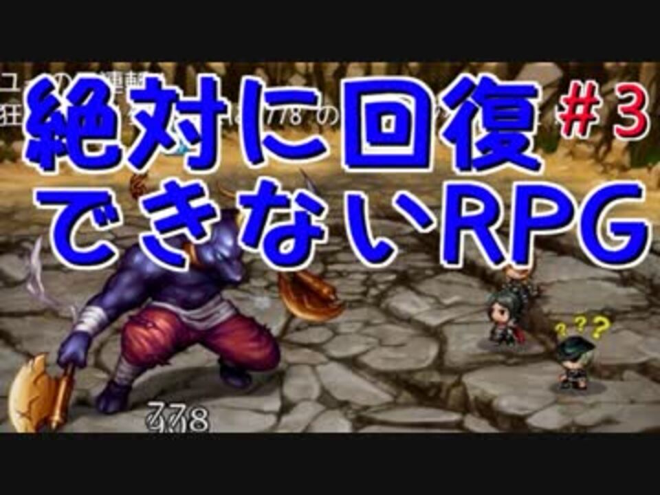 絶対に回復できないrpg 実況プレイ 全6件 Kadaさんのシリーズ ニコニコ動画