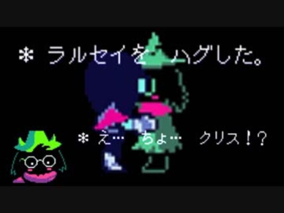 実況 モフモフショタをハグするrpg Deltarune Part2 ニコニコ動画