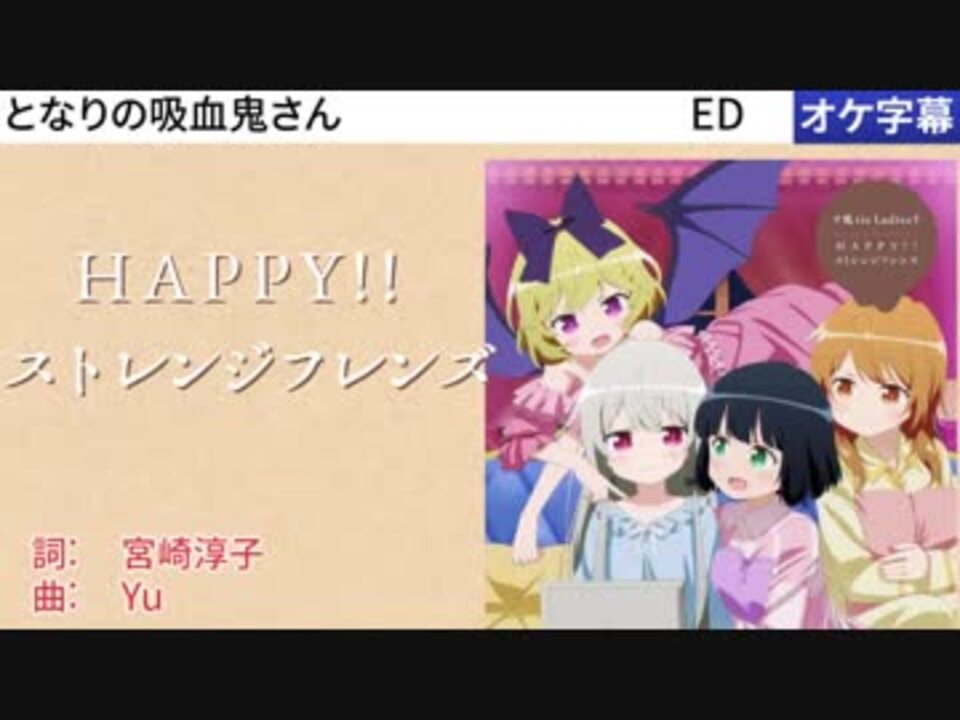 人気の となりの吸血鬼さん 動画 1本 4 ニコニコ動画