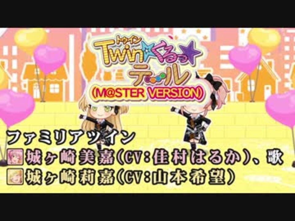 ニコカラhd Twin くるっ テール M Ster Version Off Vocal デレステ ニコニコ動画