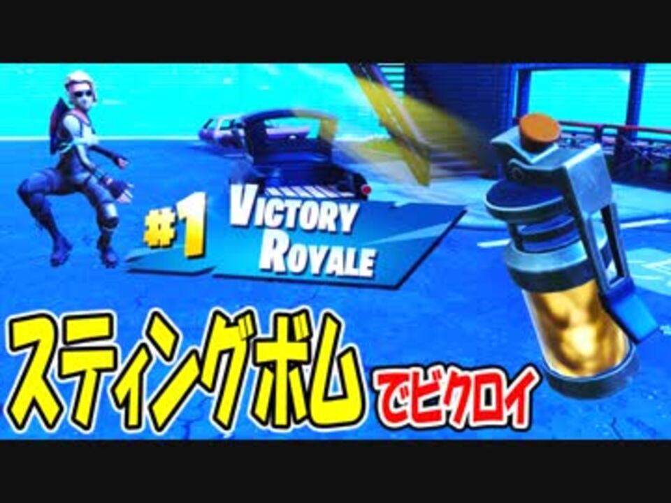 Fortnite リプレイ機能を使ってカッコよく編集してみた フォートナイト ニコニコ動画