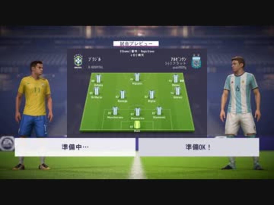 プロゲーマーのfifa１８対戦動画 アルゼンチン対ブラジル ニコニコ動画