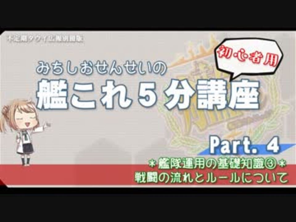 みちしおせんせいの艦これ5分動画 全24件 猫マルタさんのシリーズ ニコニコ動画