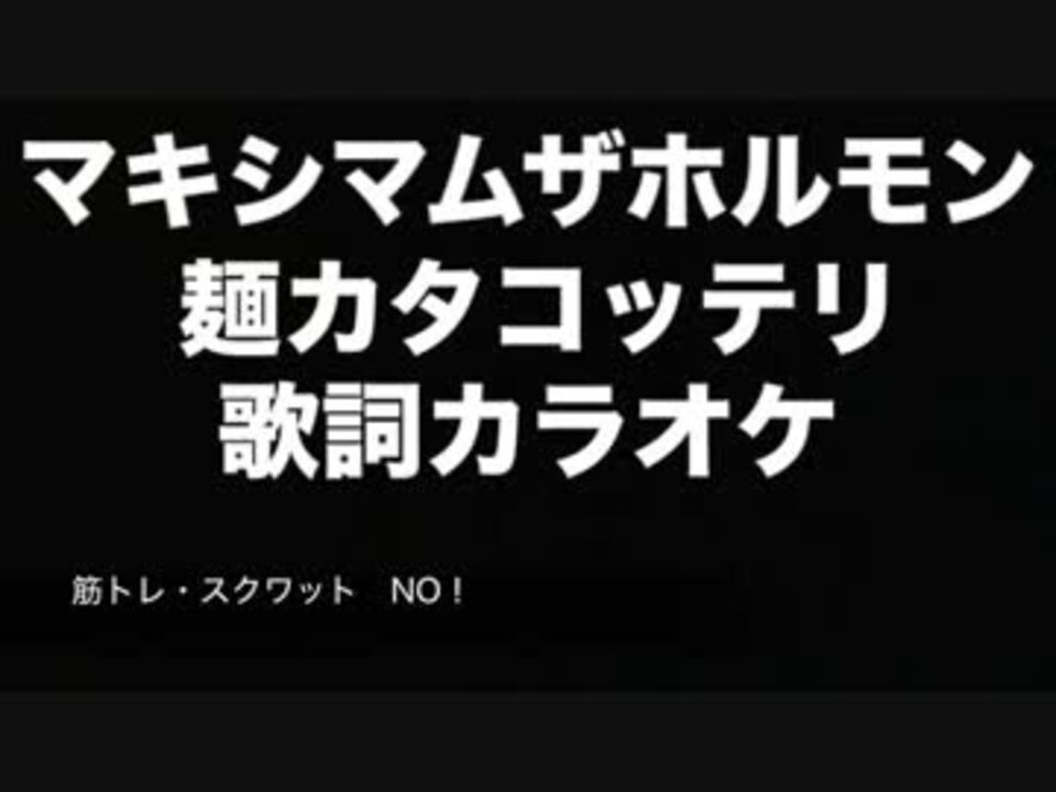 人気の マキシマムザホルモン 動画 1 454本 3 ニコニコ動画