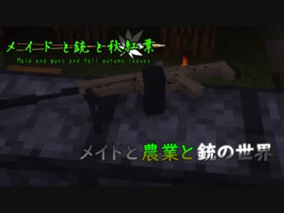 人気の 銃mod 動画 33本 ニコニコ動画