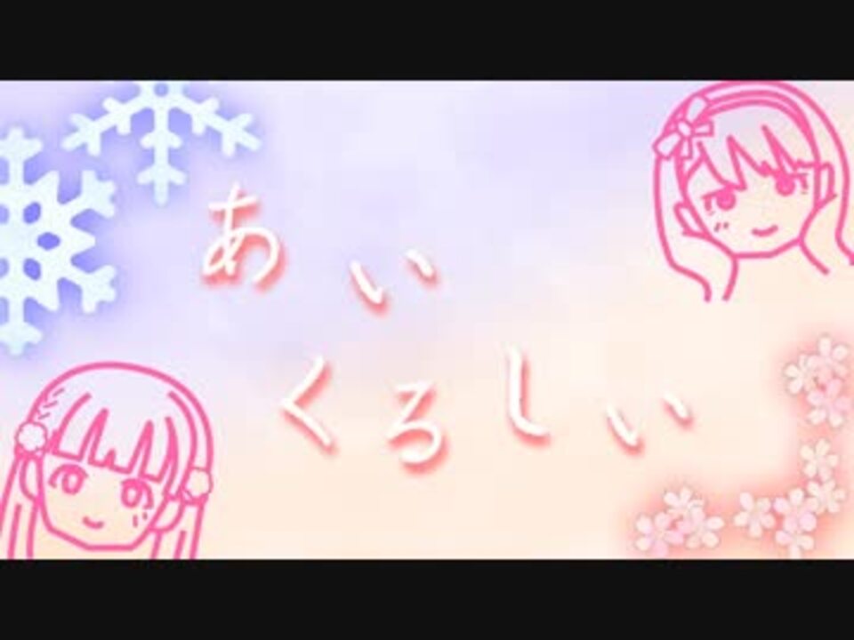 手書き 佐久間まゆ 小早川紗枝 あいくるしい ニコニコ動画