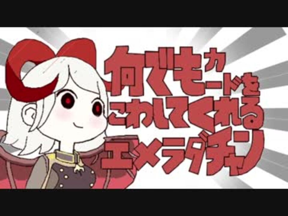 シャドバ 今なんでも壊すっていったよね Eme ニコニコ動画