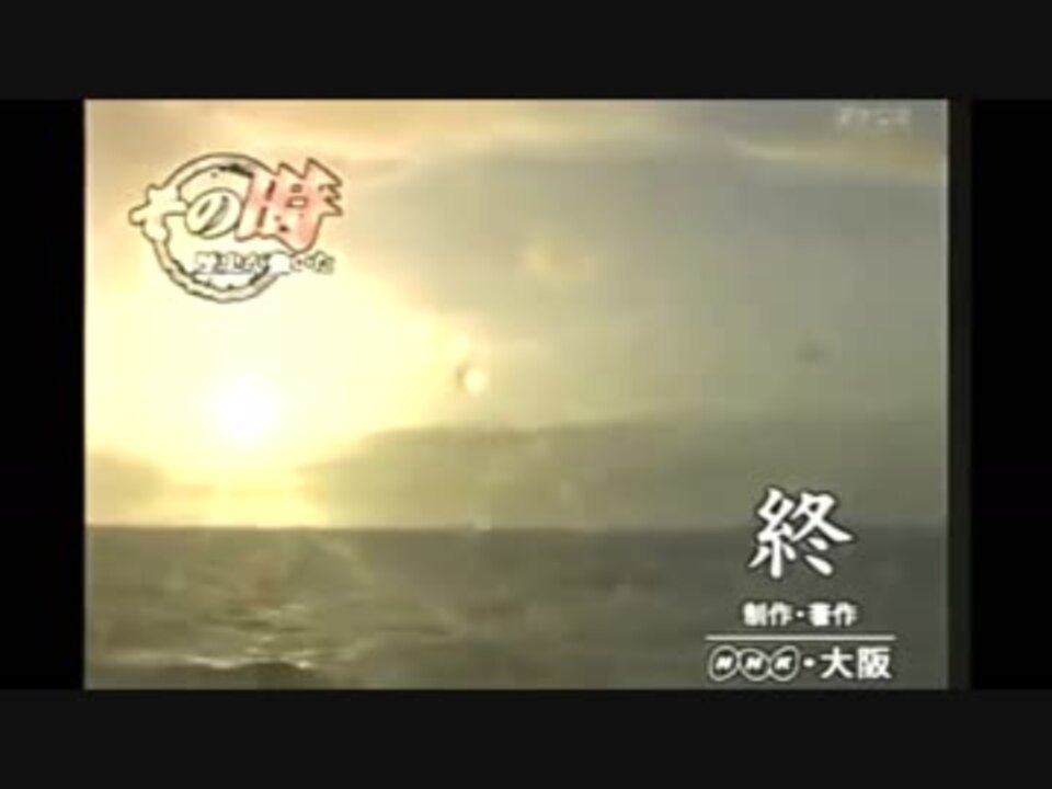 その時歴史が動いた エンディング集 - ニコニコ動画 その時歴史が動いた エンディング集 - ニコニコ動画