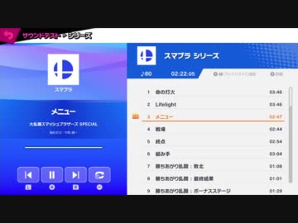 スマブラsp メニューbgm30分 ニコニコ動画