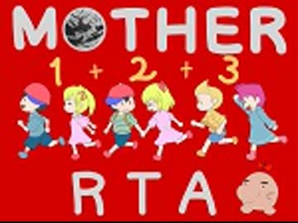 Mother2 Rta Dxスターマンバグ ニコニコ動画