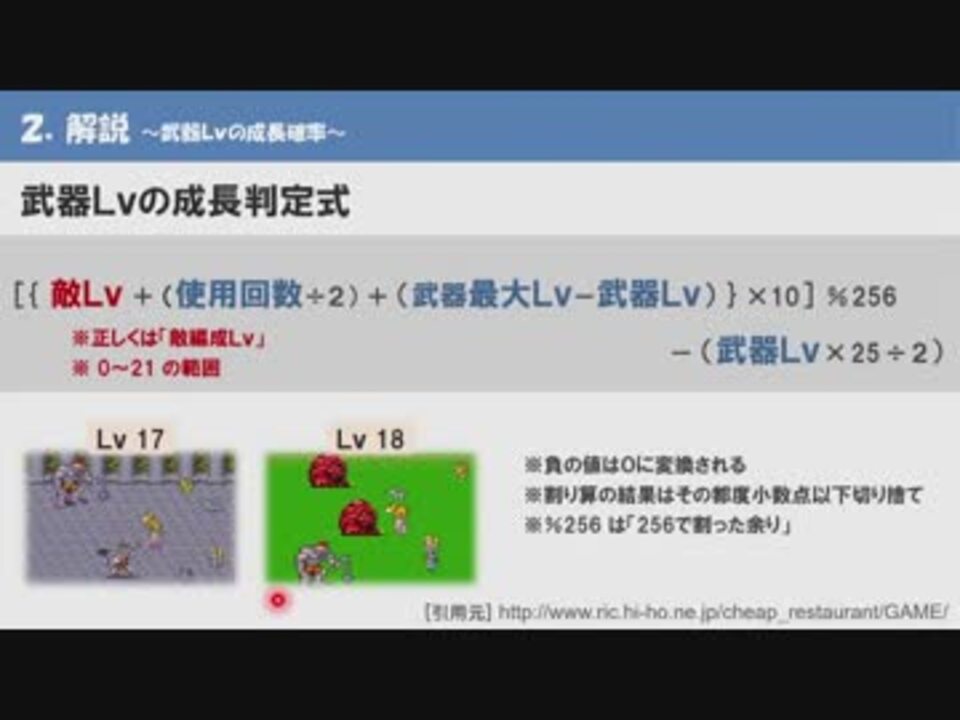 ロマサガ1 同系統武器を装備したときの武器熟練度の成長について 解説編 ニコニコ動画