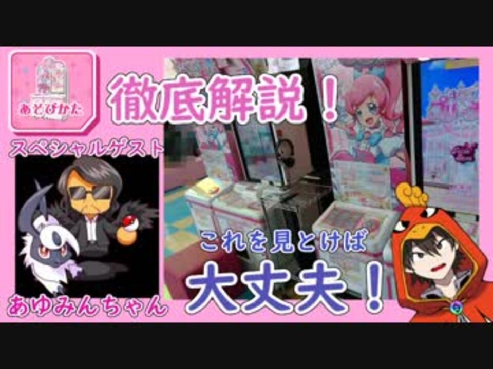 プリチャン】大きなお友達向け、はじめてのプリチャン講座 - ニコニコ動画