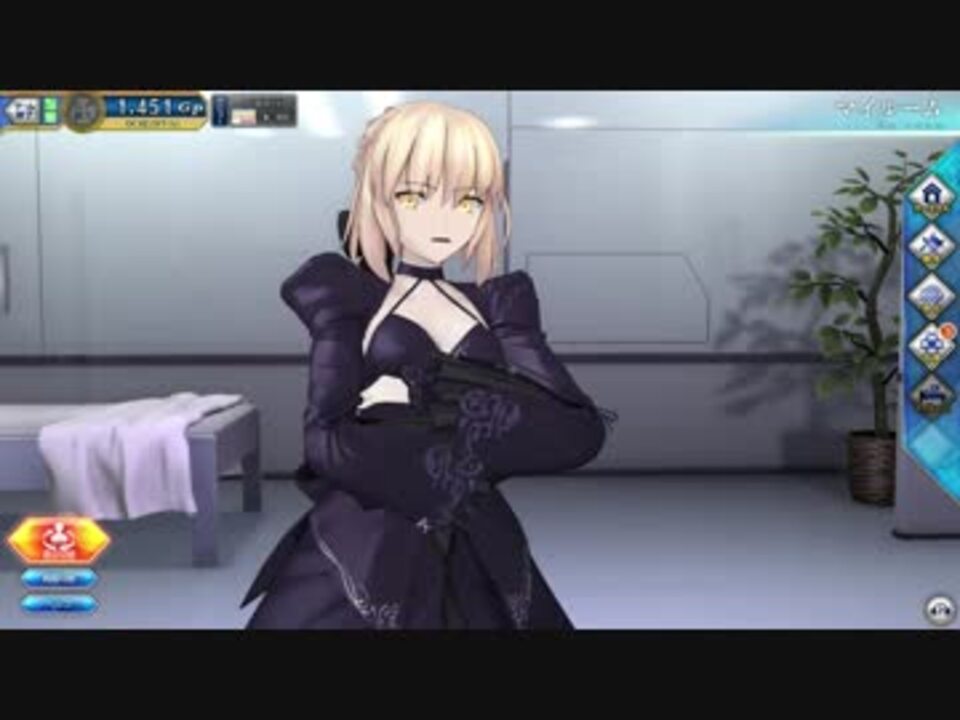 FGOAC】アルトリア・ペンドラゴン〔オルタ〕【マイルーム】 - ニコニコ動画