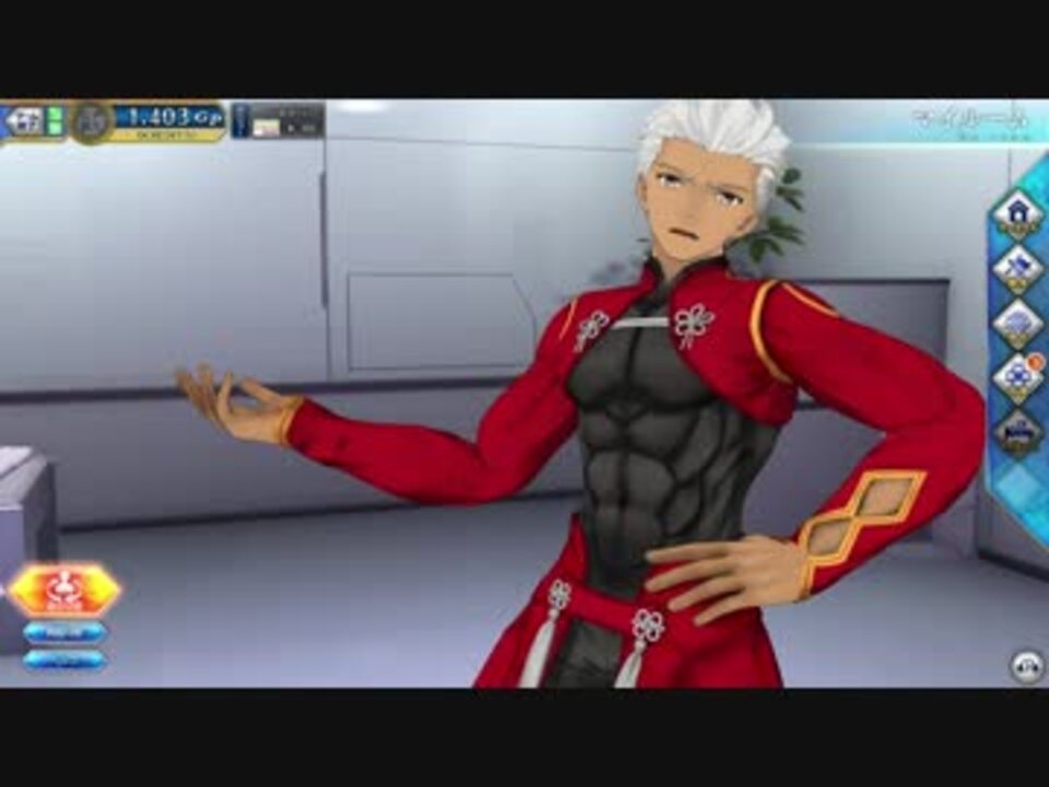 Fgoac エミヤ マイルーム ニコニコ動画