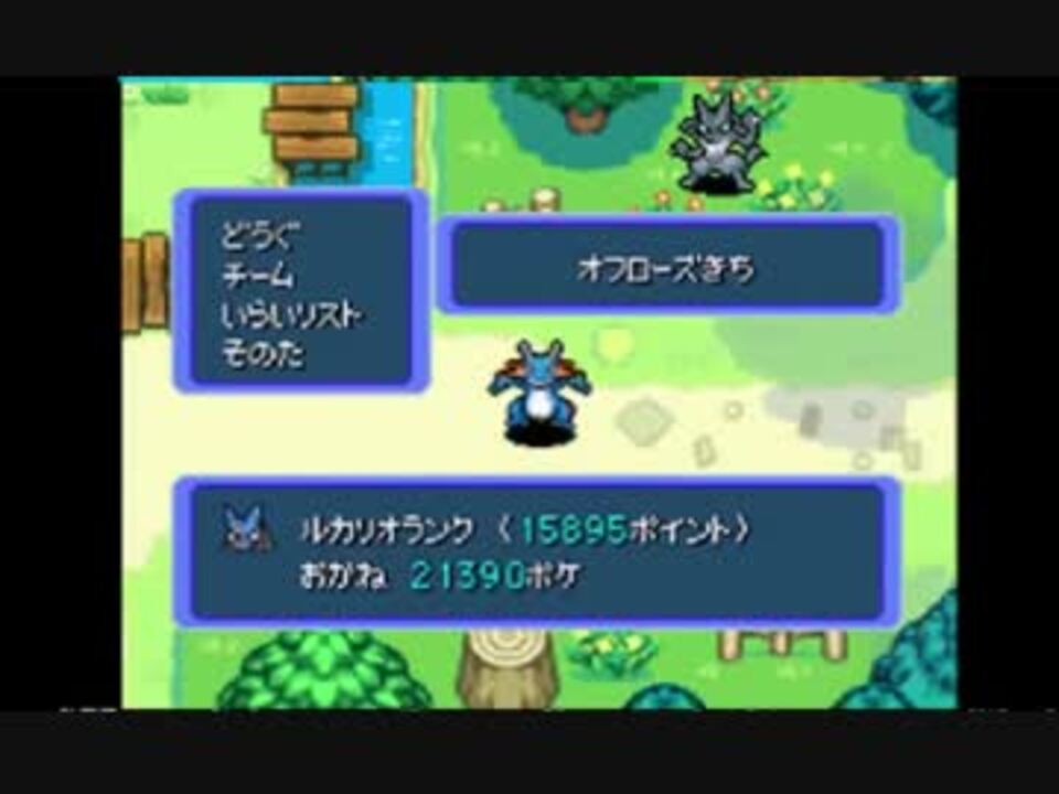 ポケダン赤青 ルカリオランクに到達 最高p ニコニコ動画