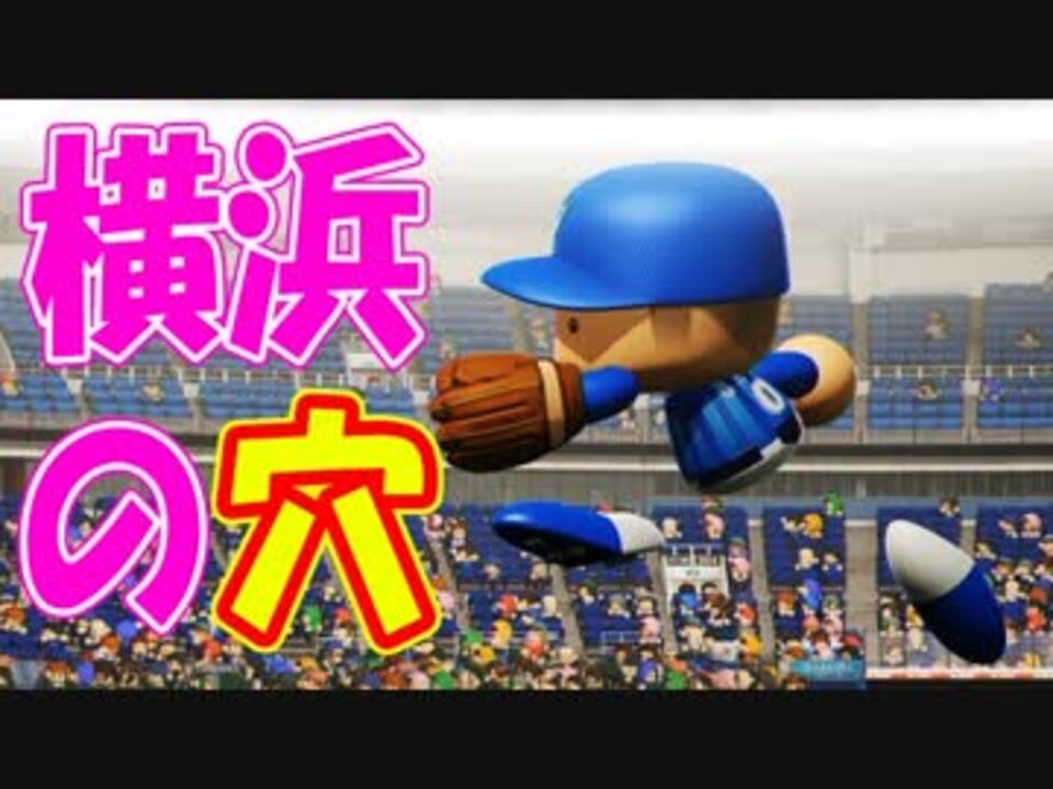 パワプロ18 奥居でマイライフ2part6 ゆっくり実況 ニコニコ動画