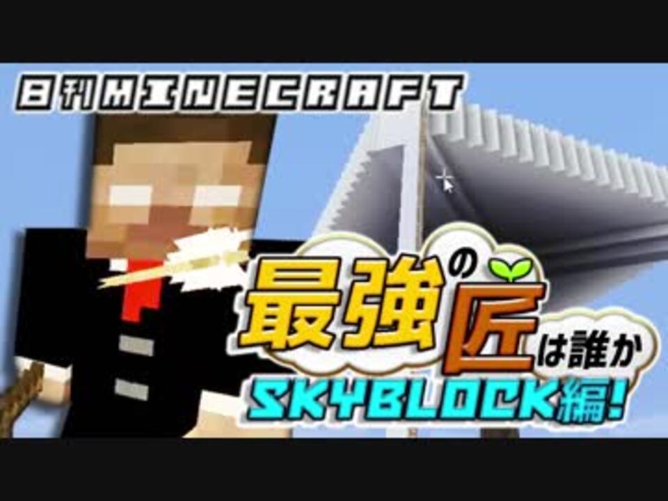 人気の Mineｃｒａｆｔ 動画 161 912本 3 ニコニコ動画