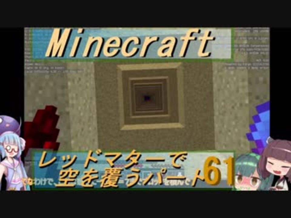 Minecraft レッドマターで空を覆う Part061 ボイロ実況 ニコニコ動画