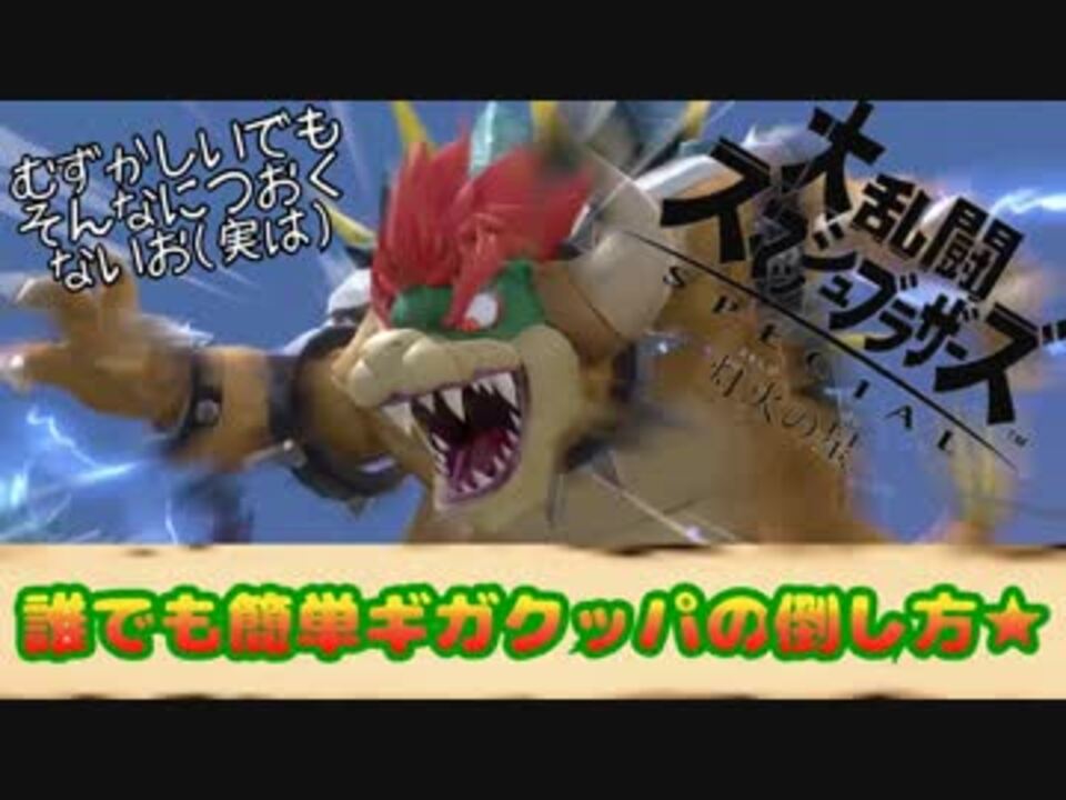 人気の スマブラsp 動画 4 803本 10 ニコニコ動画
