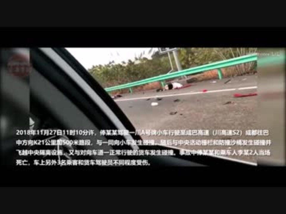 閲覧注意 R 18 18年 中国 衝撃の交通事故 11月総集編 ニコニコ動画