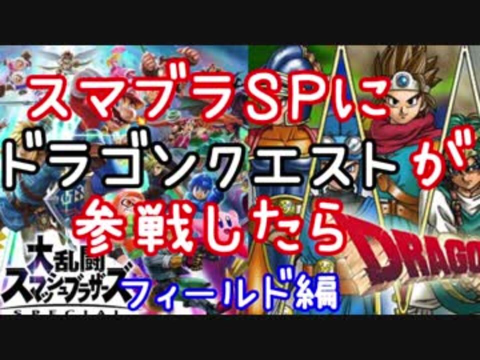 人気の スマブラ新作予想リンク 動画 326本 6 ニコニコ動画