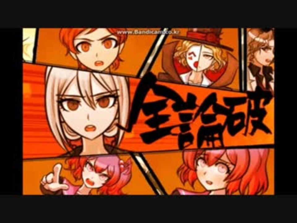 人気の ダンガンロンパアナザー2 動画 59本 2 ニコニコ動画